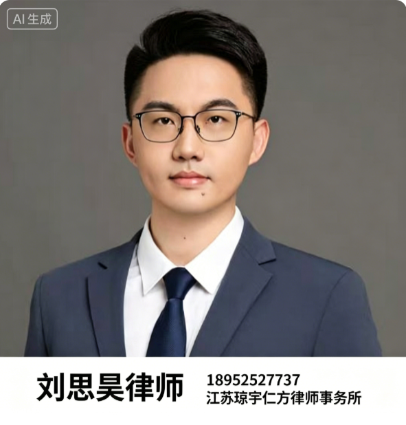 刘思昊律师盐城线上分站
